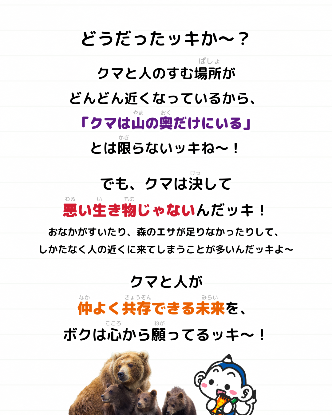 メモざる ニュース 雑学 クマ 熊 出没