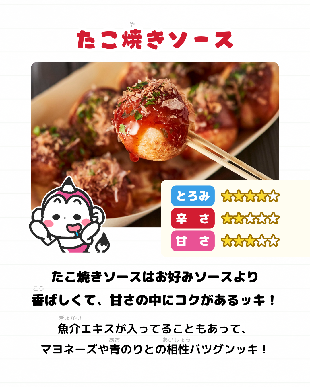 メモざる ソース 違い 雑学 豆知識