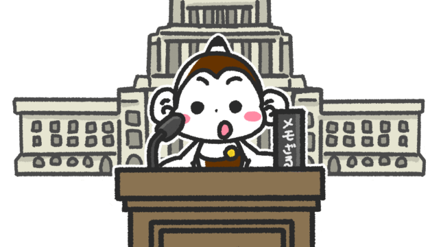 メモざる 雑学 総理大臣 大統領 違い