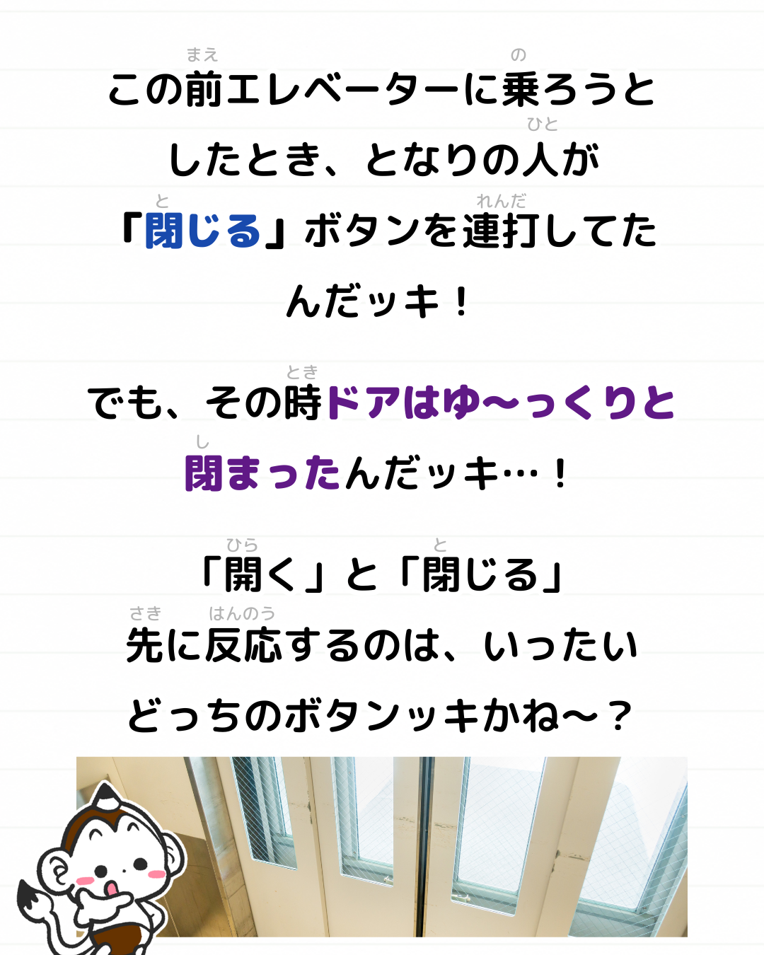 メモざる 雑学 豆知識 エレベーター 優先 ボタン 閉じる 開く