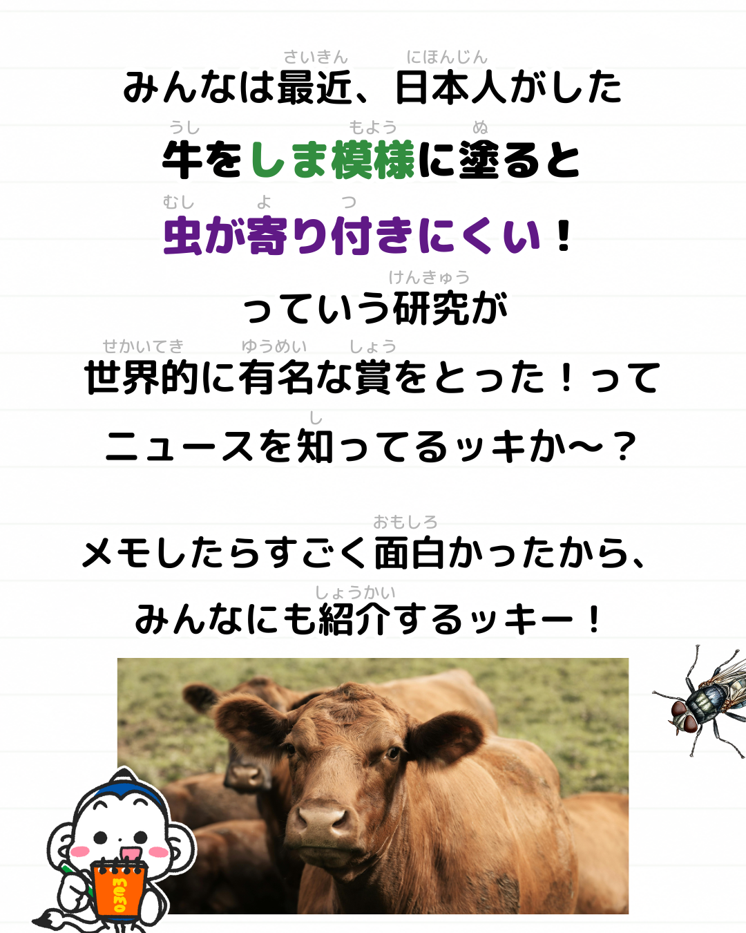 メモざる 雑学 イグノーベル賞 牛 しま模様 虫よけ 研究