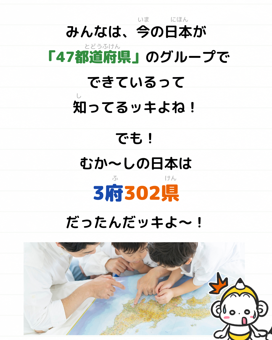 メモざる 雑学 日本 地図 歴史 廃藩置県 47都道府県 府県統合 3府302県