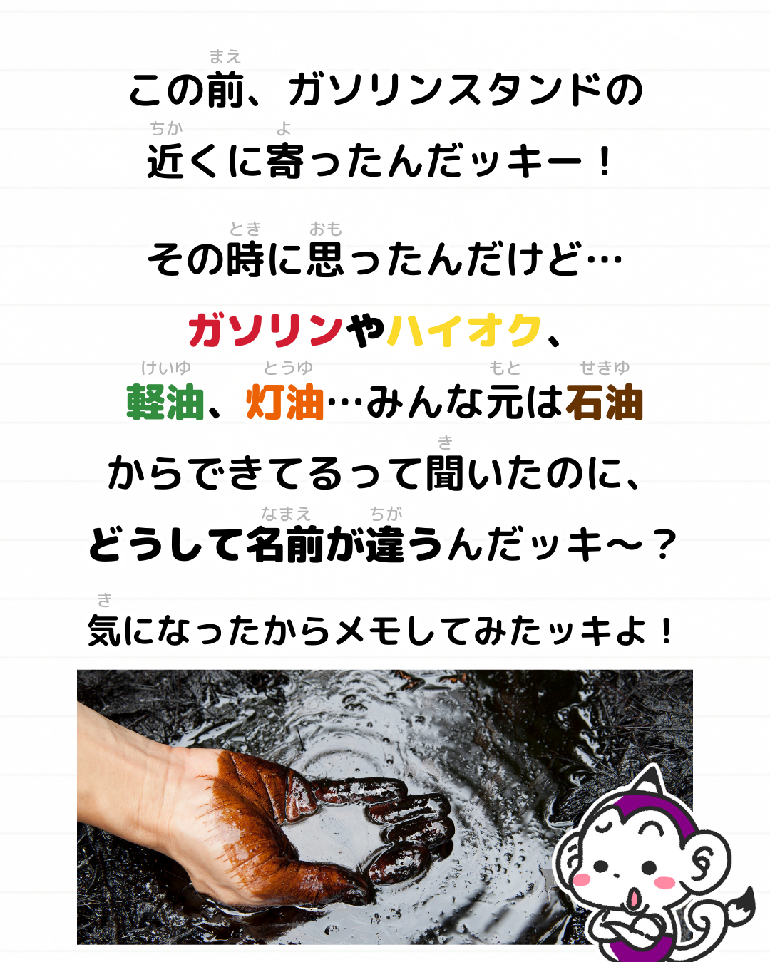 メモざる 雑学 違い 石油 ガソリン 軽油 ハイオク 灯油 重油 燃料