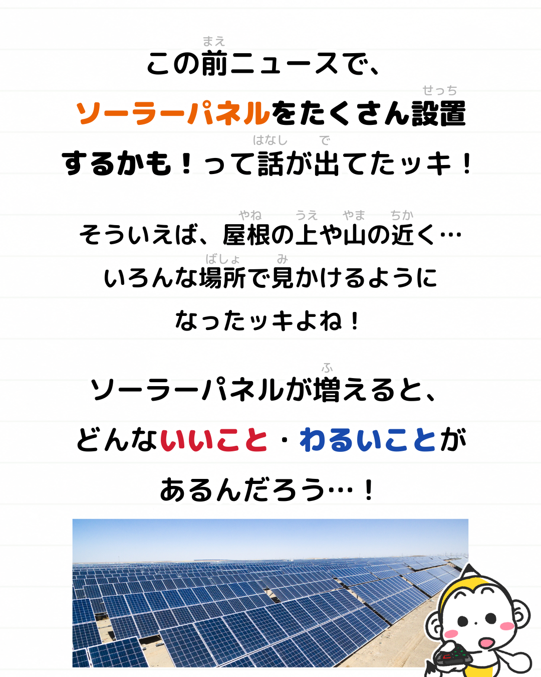 メモざる 雑学 豆知識 ソーラー メガソーラー 環境 エコ