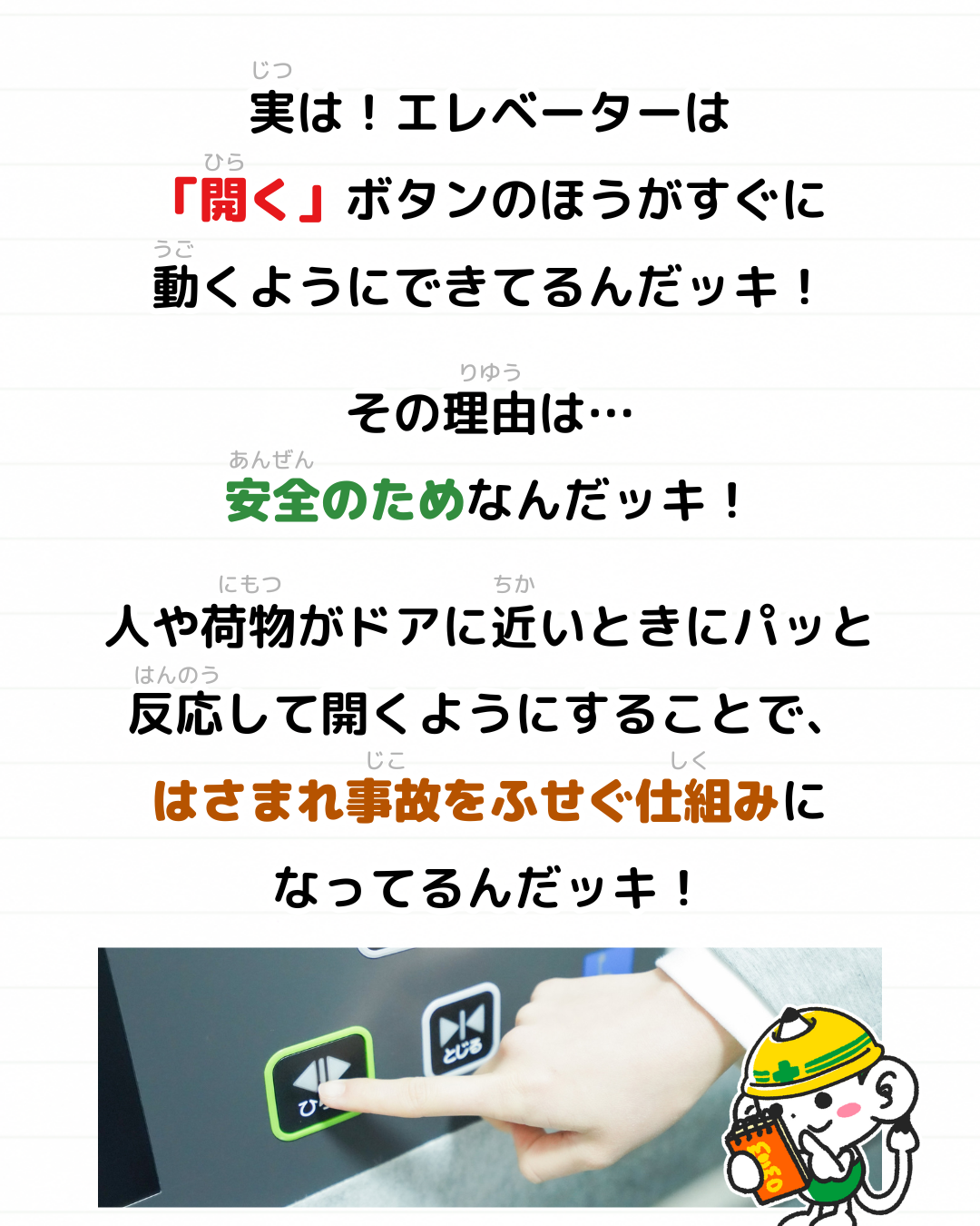 メモざる 雑学 豆知識 エレベーター 優先 ボタン 閉じる 開く