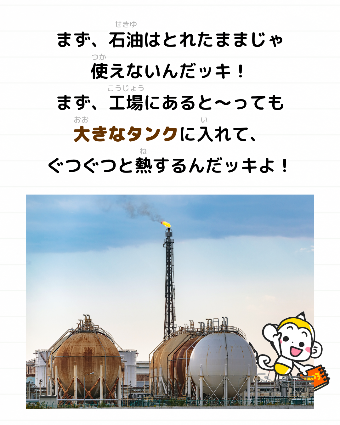 メモざる 雑学 違い 石油 ガソリン 軽油 ハイオク 灯油 重油 燃料