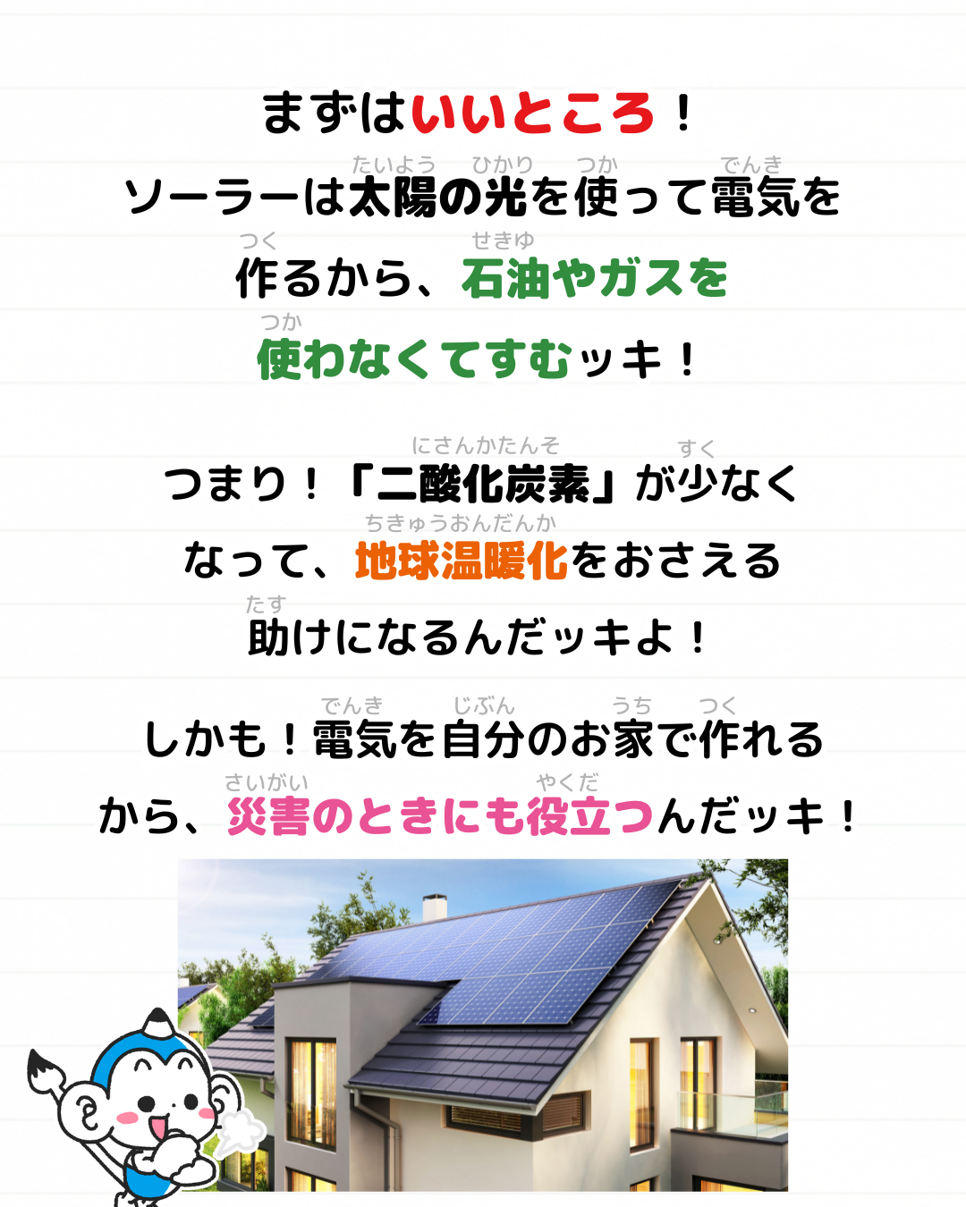 メモざる 雑学 豆知識 ソーラー メガソーラー 環境 エコ