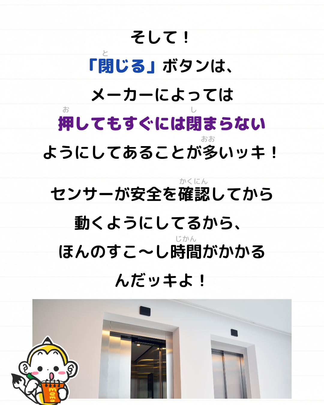 メモざる 雑学 豆知識 エレベーター 優先 ボタン 閉じる 開く