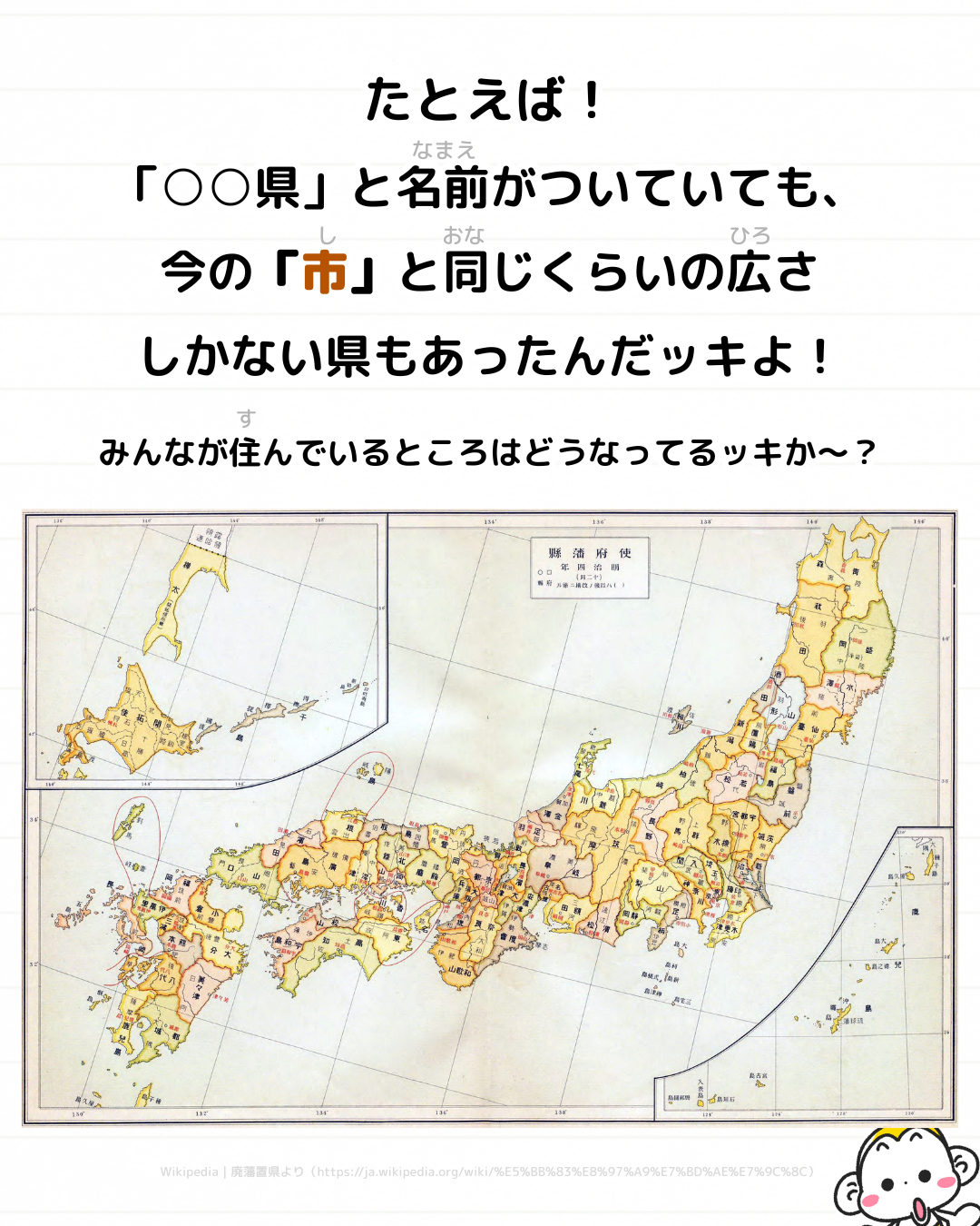 メモざる 雑学 日本 地図 歴史 廃藩置県 47都道府県 府県統合 3府302県