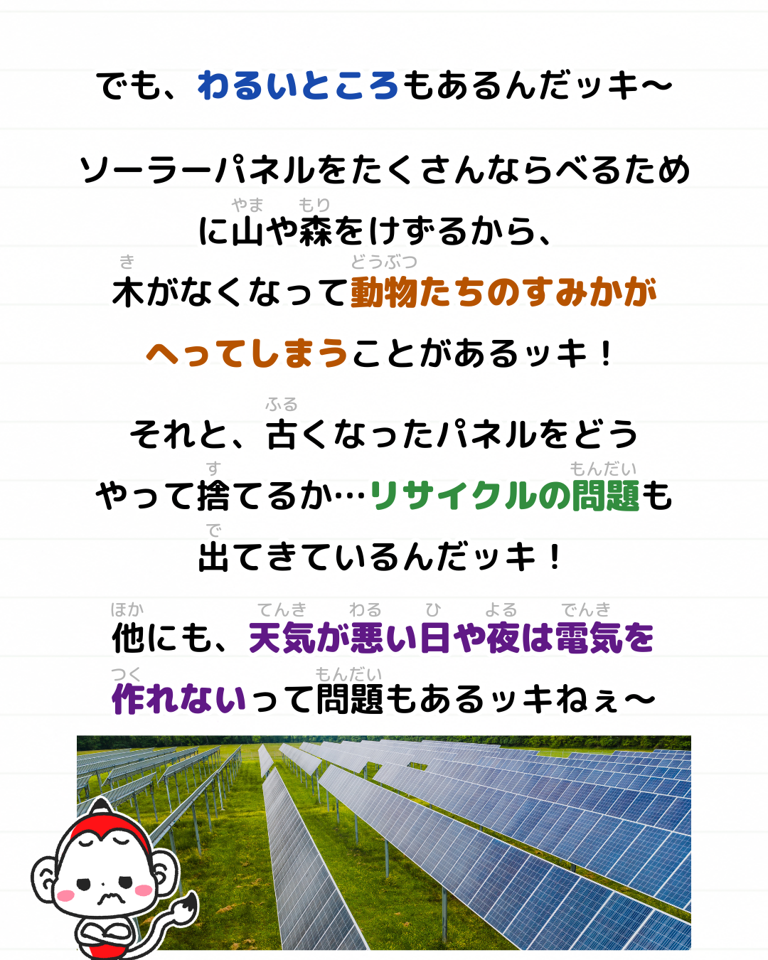 メモざる 雑学 豆知識 ソーラー メガソーラー 環境 エコ