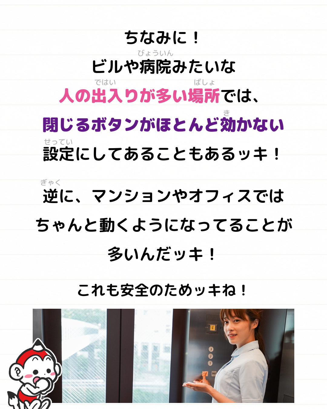メモざる 雑学 豆知識 エレベーター 優先 ボタン 閉じる 開く
