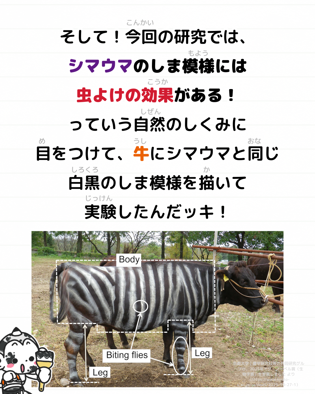 メモざる 雑学 イグノーベル賞 牛 しま模様 虫よけ 研究