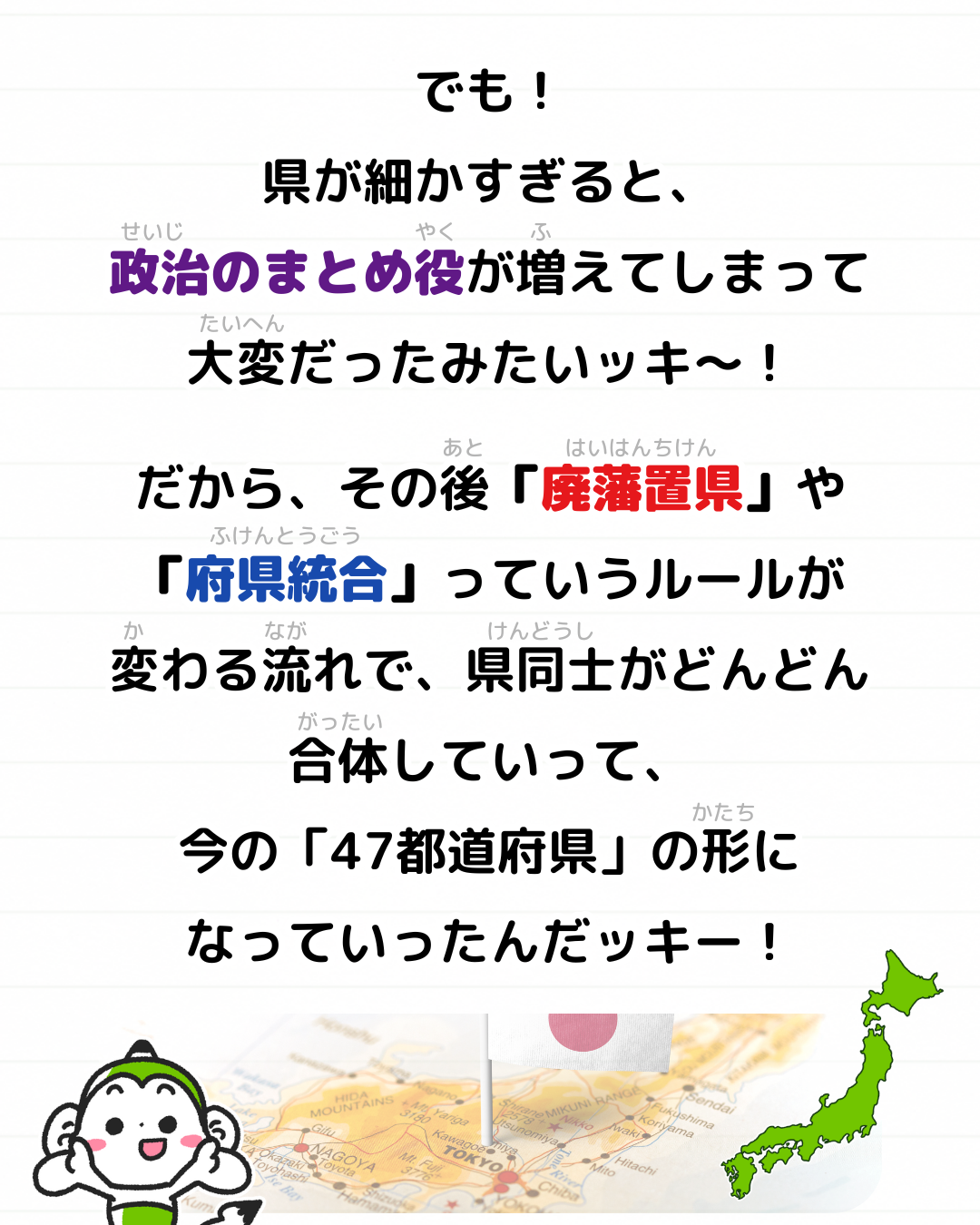 メモざる 雑学 日本 地図 歴史 廃藩置県 47都道府県 府県統合 3府302県