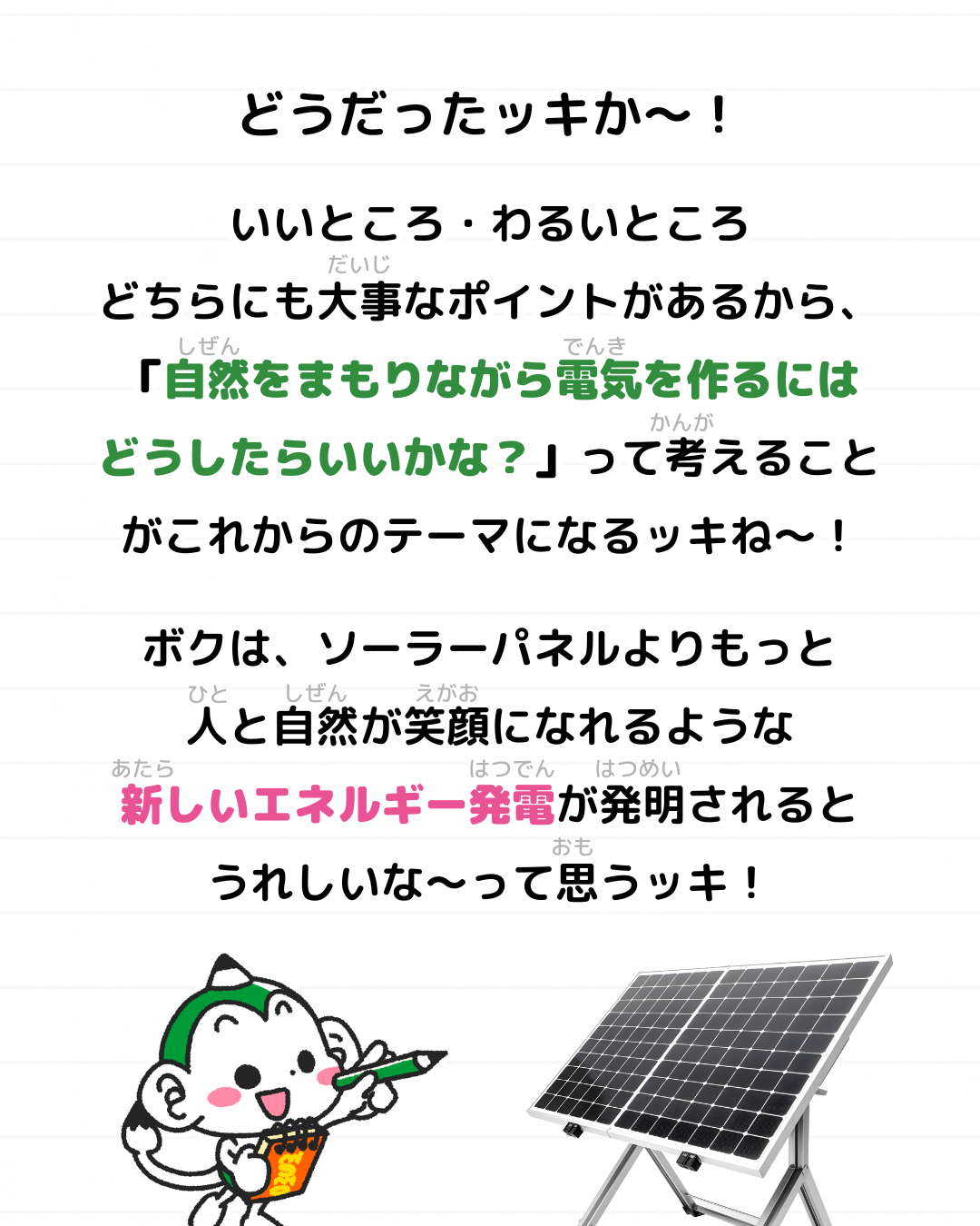 メモざる 雑学 豆知識 ソーラー メガソーラー 環境 エコ