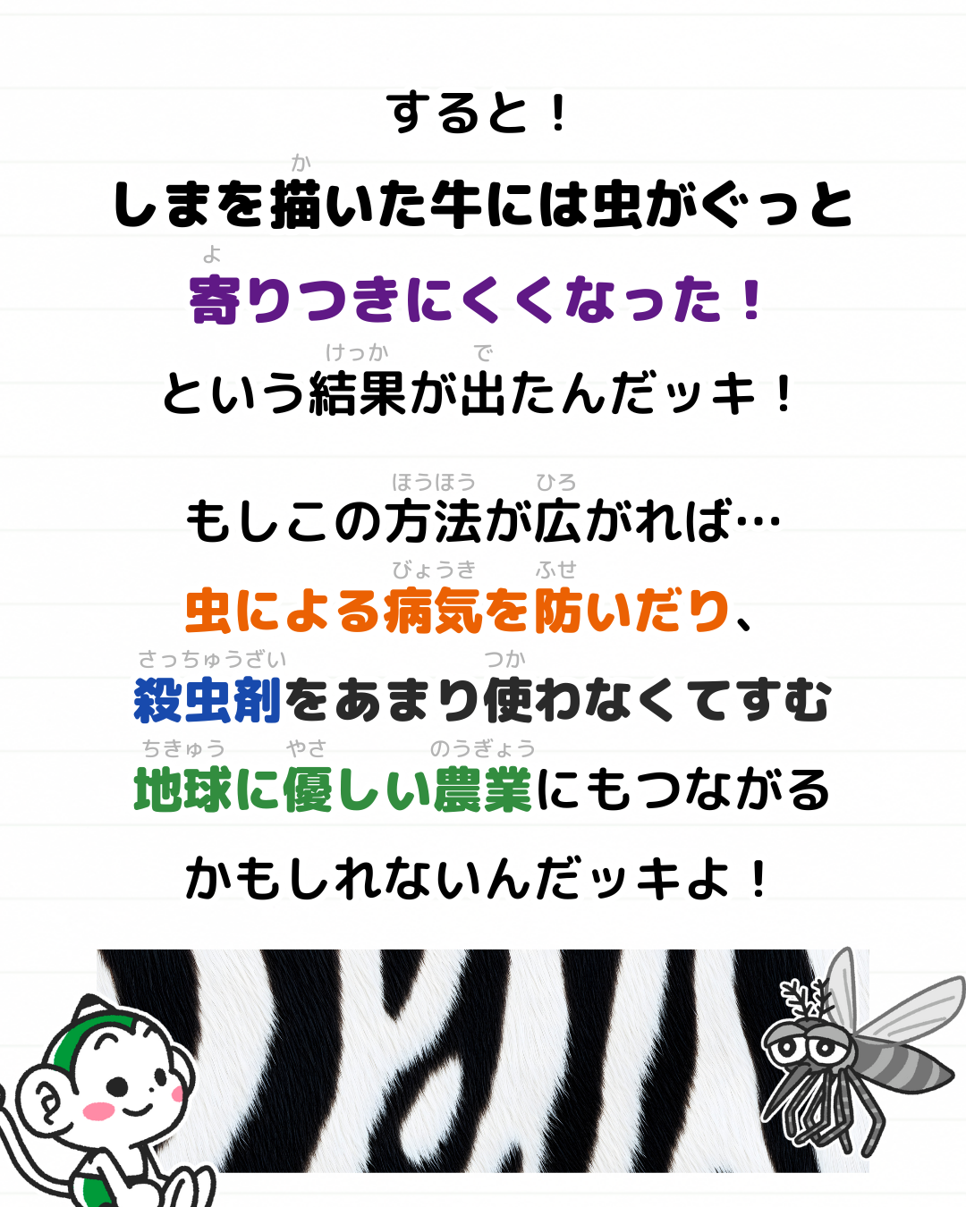 メモざる 雑学 イグノーベル賞 牛 しま模様 虫よけ 研究