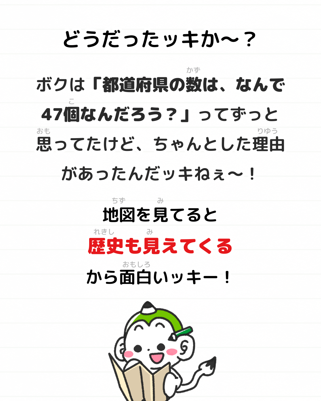 メモざる 雑学 日本 地図 歴史 廃藩置県 47都道府県 府県統合 3府302県