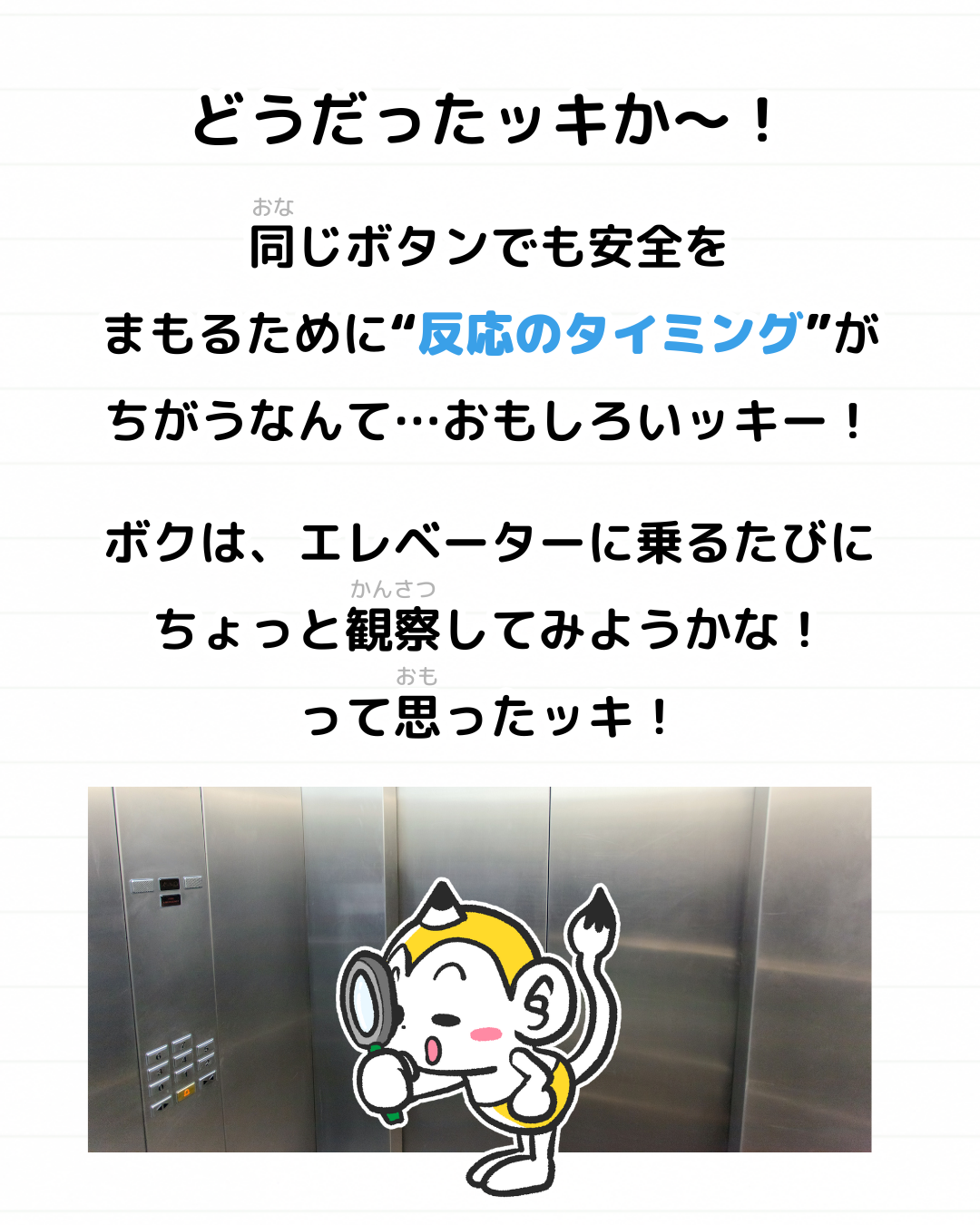 メモざる 雑学 豆知識 エレベーター 優先 ボタン 閉じる 開く