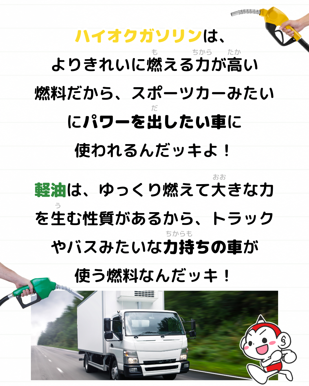 メモざる 雑学 違い 石油 ガソリン 軽油 ハイオク 灯油 重油 燃料