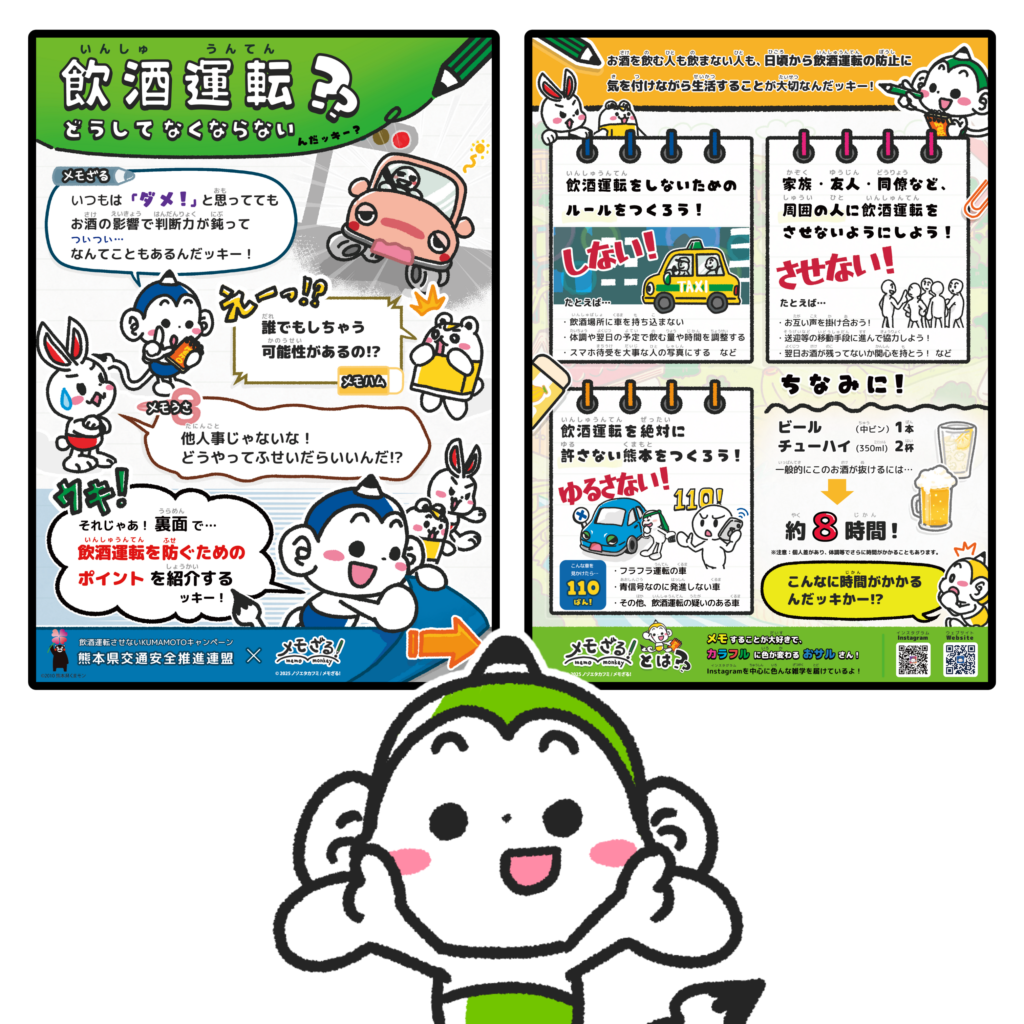 熊本県交通安全推進連盟とチラシでコラボしたッキー！
