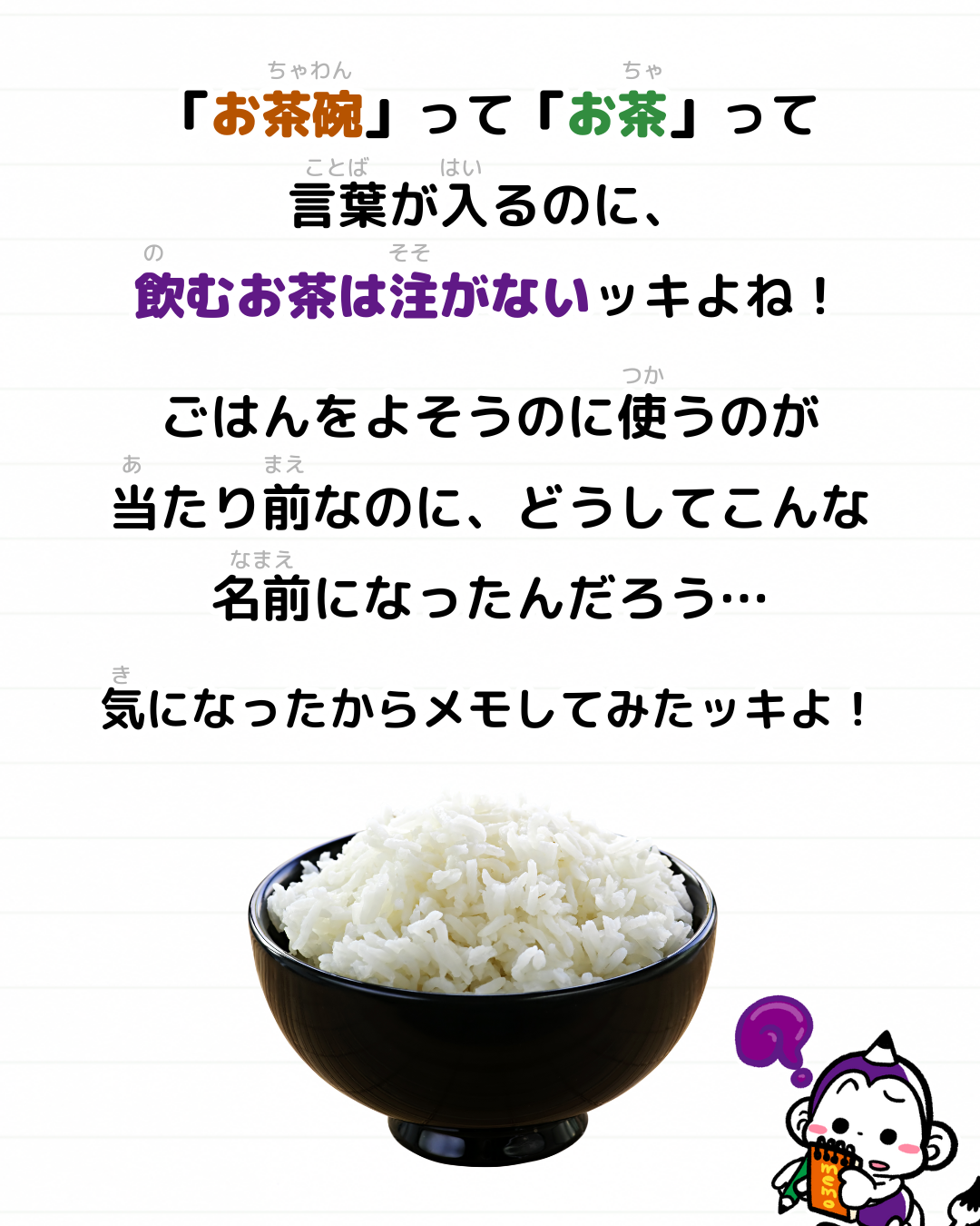 メモざる お茶碗 お茶 なぜ 雑学 歴史