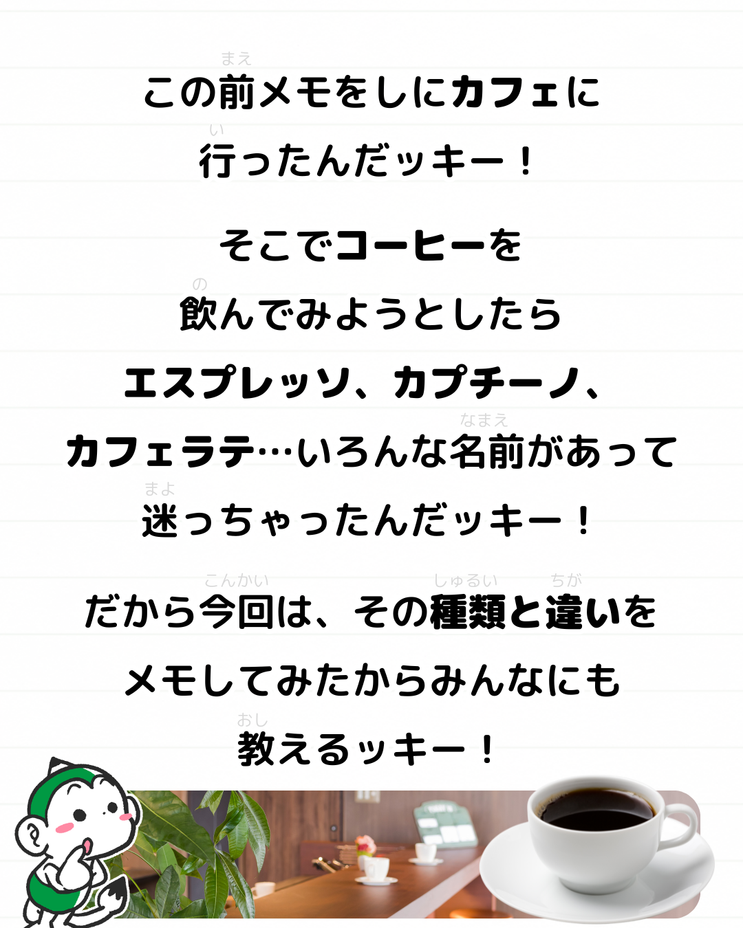 コーヒー 雑学 メモざる 種類 飲み方 エスプレッソ アメリカーノ カフェラテ カプチーノ カフェモカ 違い