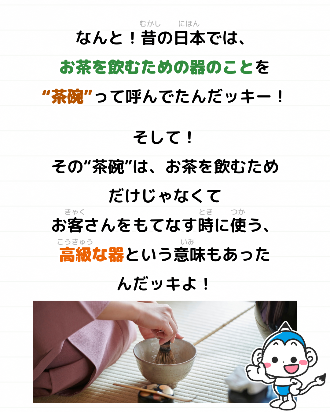 メモざる お茶碗 お茶 なぜ 雑学 歴史