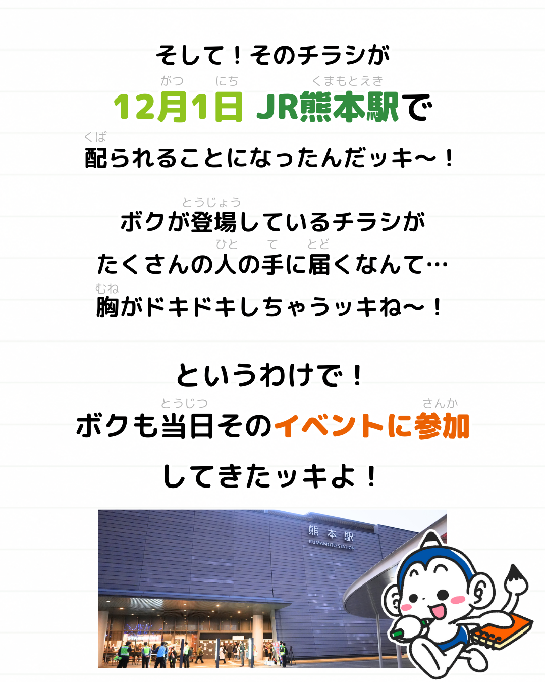 メモざる コラボ 熊本県 交通安全推進連盟 警察 インタビュー チラシ