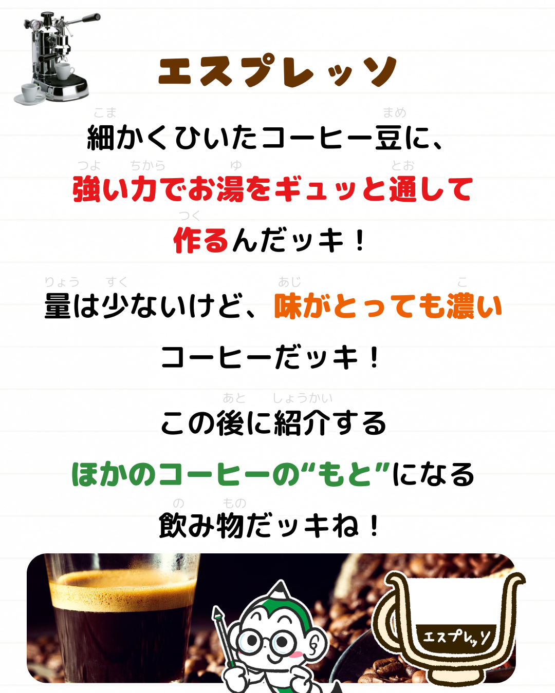 コーヒー 雑学 メモざる 種類 飲み方 エスプレッソ アメリカーノ カフェラテ カプチーノ カフェモカ 違い