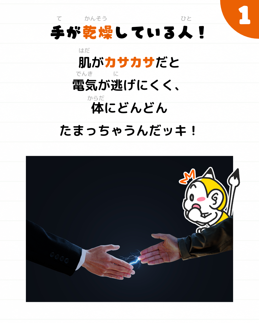 メモざる 雑学 静電気 特徴 対策 乾燥 保湿 冬 ためやすい 生活の知恵