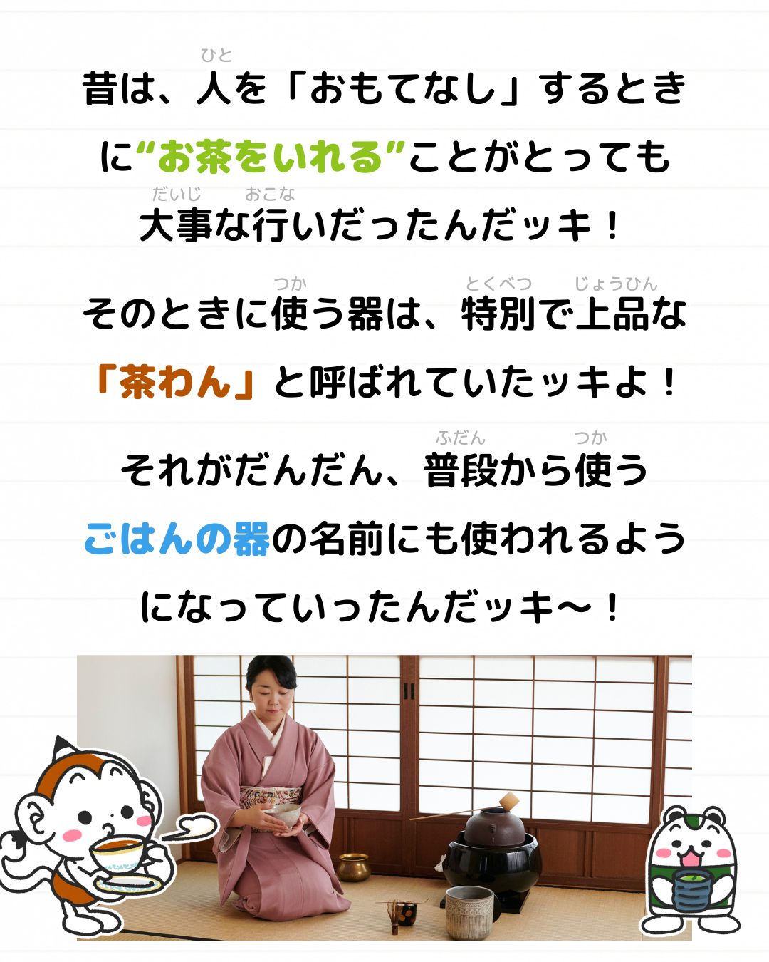 メモざる お茶碗 お茶 なぜ 雑学 歴史