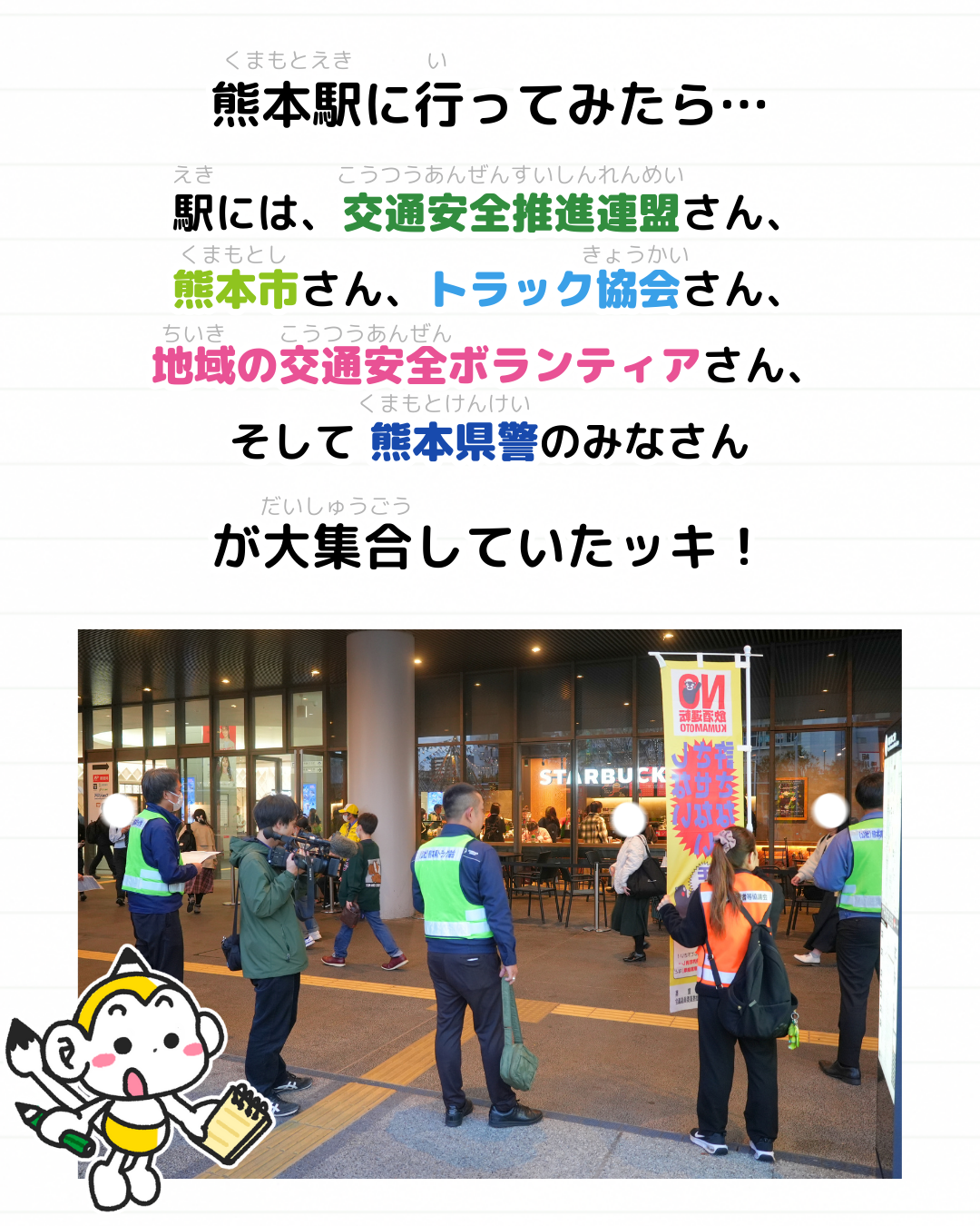 メモざる コラボ 熊本県 交通安全推進連盟 警察 インタビュー チラシ