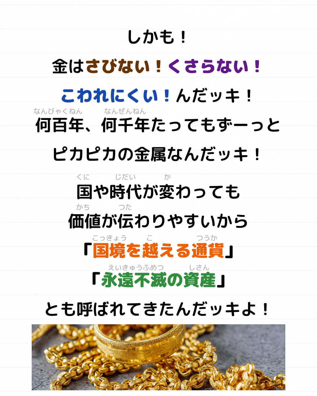 メモざる 金 なぜ 貴重 どうして 金属 雑学