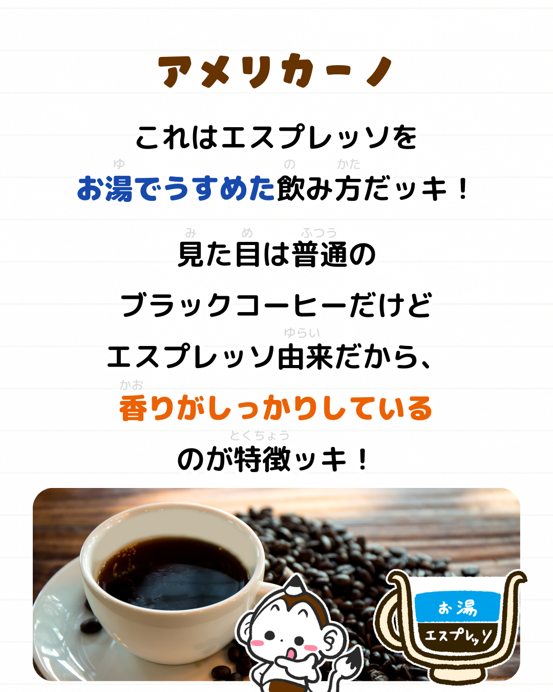 コーヒー 雑学 メモざる 種類 飲み方 エスプレッソ アメリカーノ カフェラテ カプチーノ カフェモカ 違い