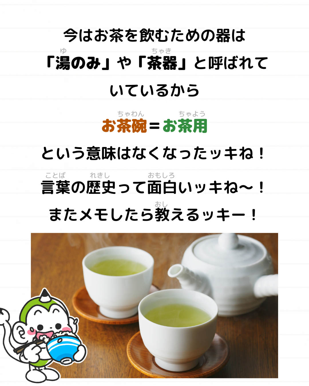 メモざる お茶碗 お茶 なぜ 雑学 歴史