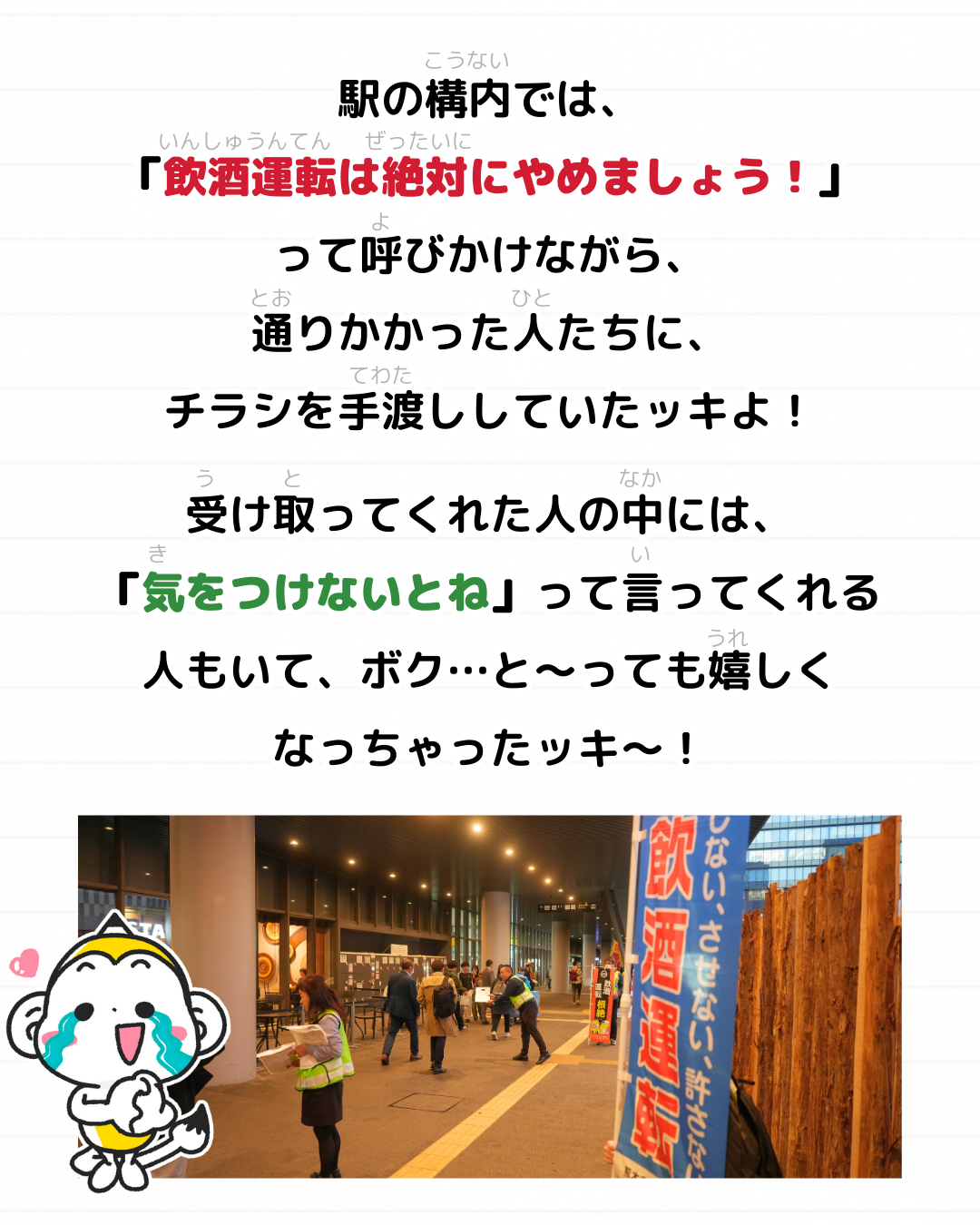 メモざる コラボ 熊本県 交通安全推進連盟 警察 インタビュー チラシ