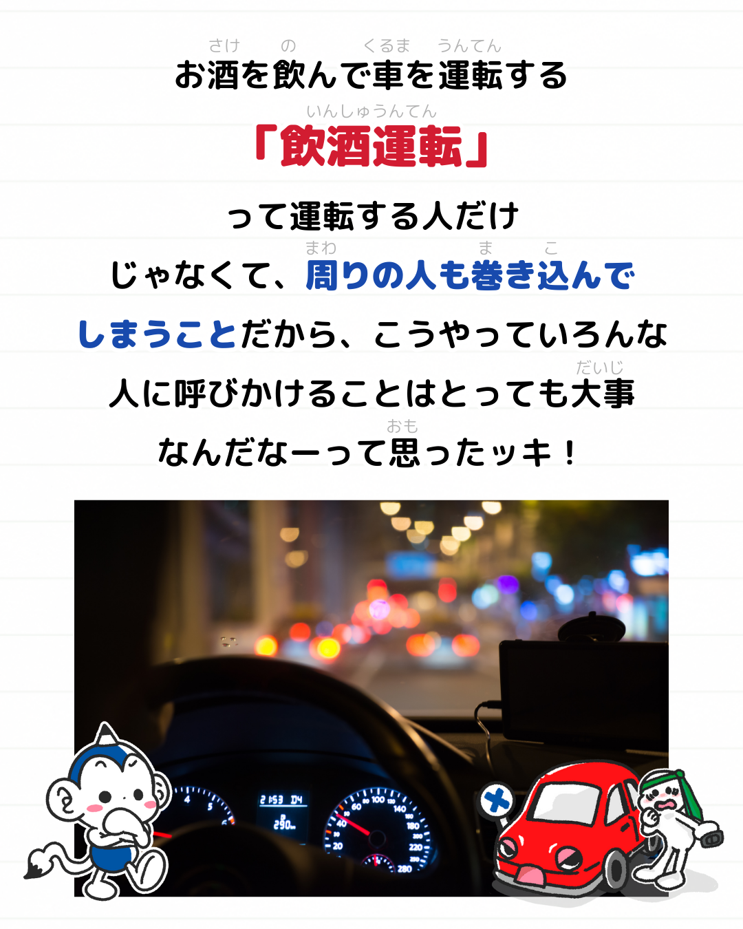 メモざる コラボ 熊本県 交通安全推進連盟 警察 インタビュー チラシ