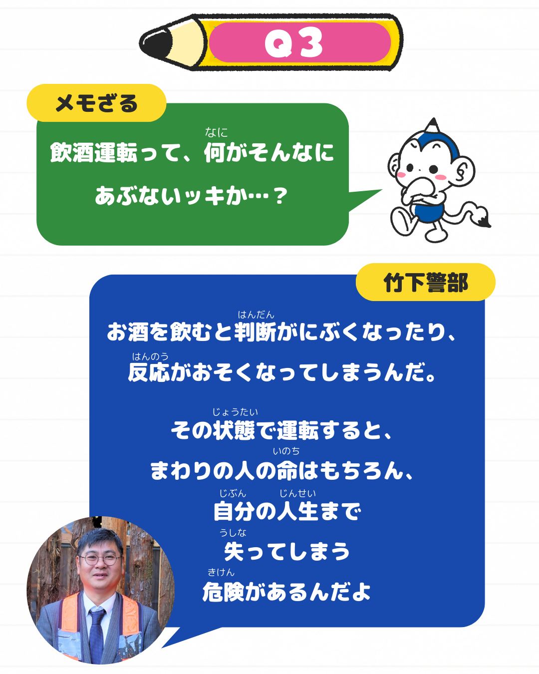 メモざる コラボ 熊本県 交通安全推進連盟 警察 インタビュー チラシ