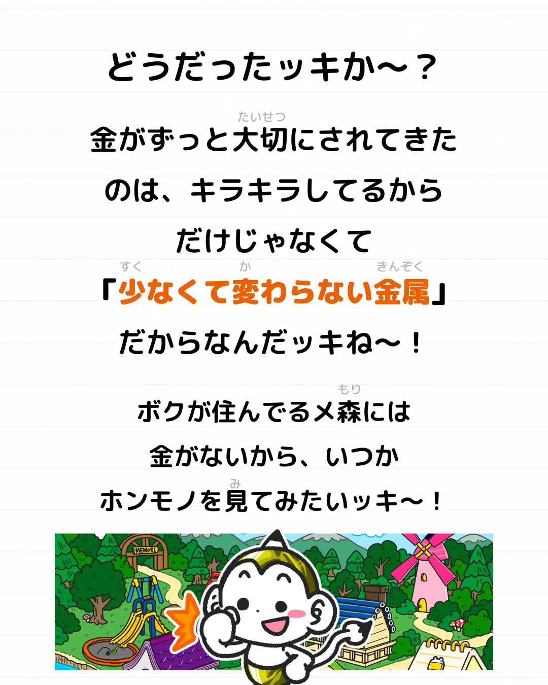 メモざる 金 なぜ 貴重 どうして 金属 雑学