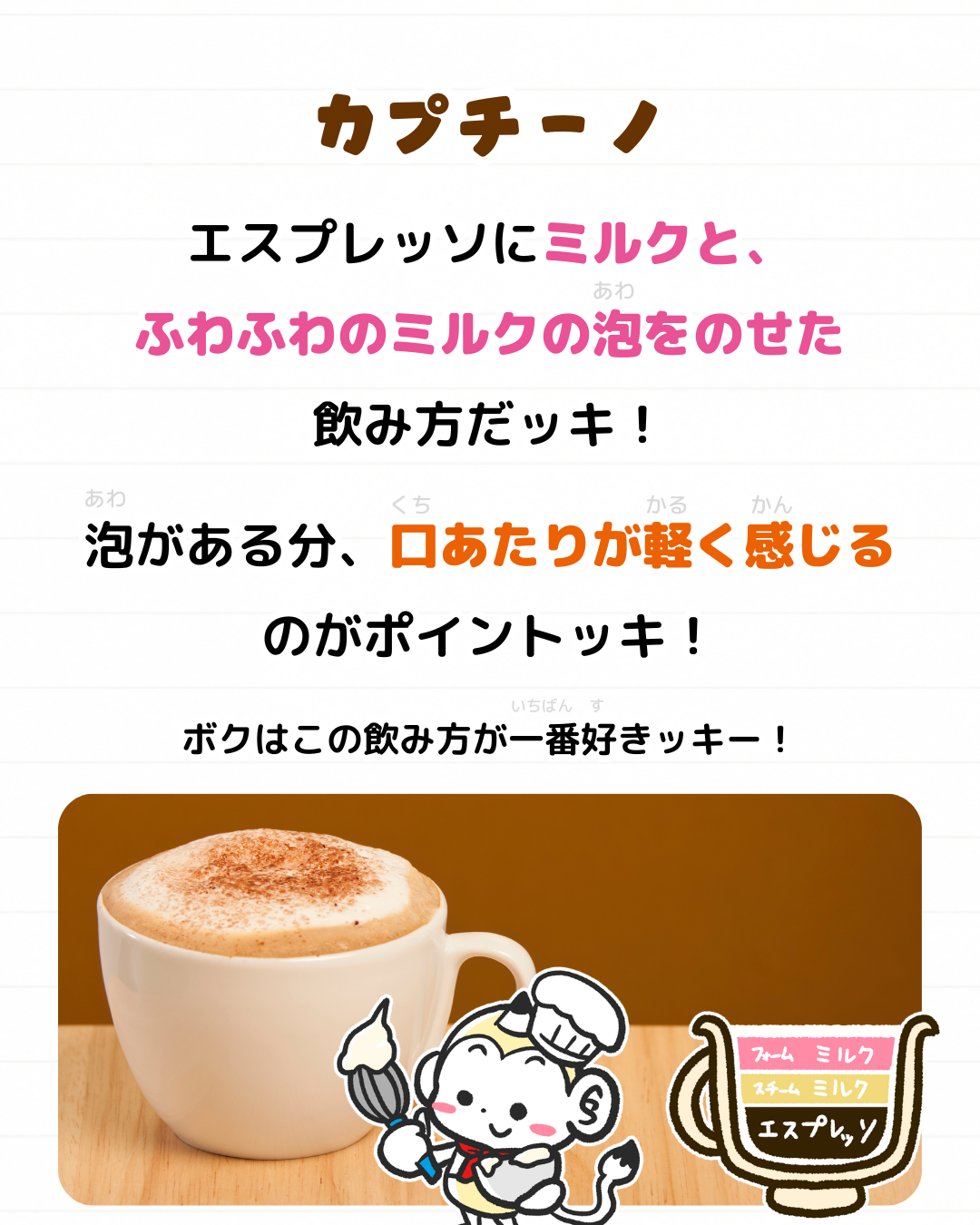 コーヒー 雑学 メモざる 種類 飲み方 エスプレッソ アメリカーノ カフェラテ カプチーノ カフェモカ 違い