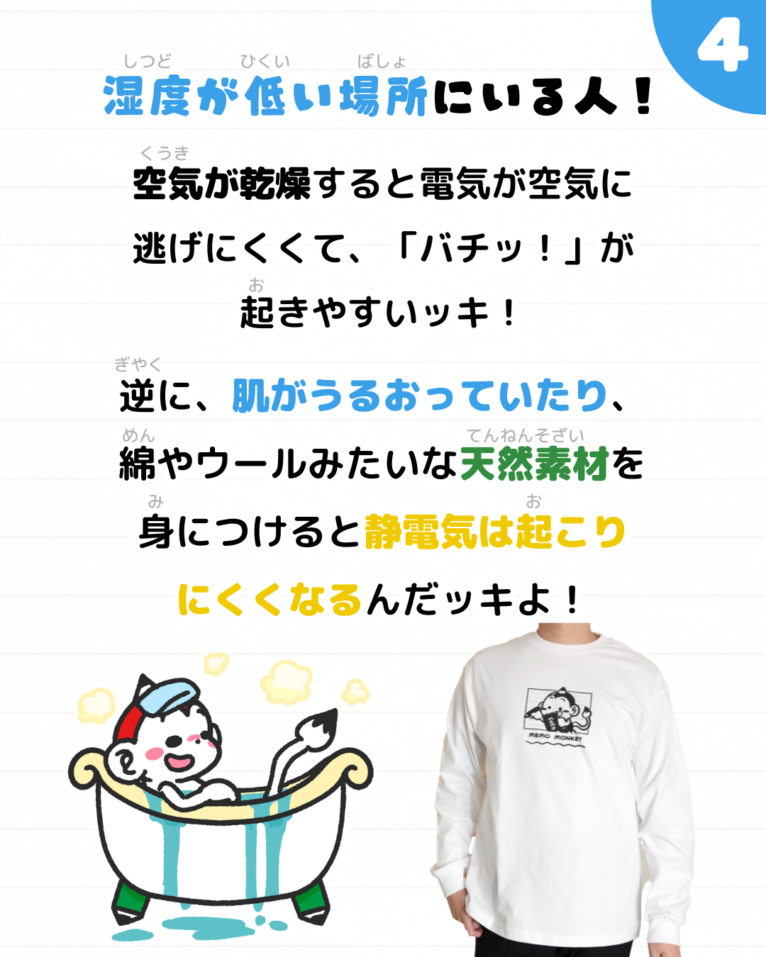メモざる 雑学 静電気 特徴 対策 乾燥 保湿 冬 ためやすい 生活の知恵