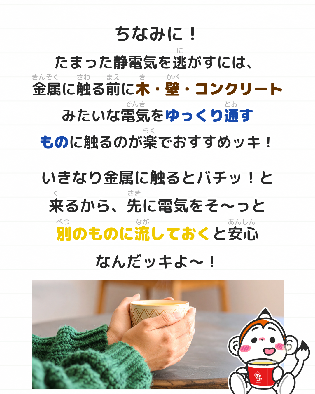 メモざる 雑学 静電気 特徴 対策 乾燥 保湿 冬 ためやすい 生活の知恵