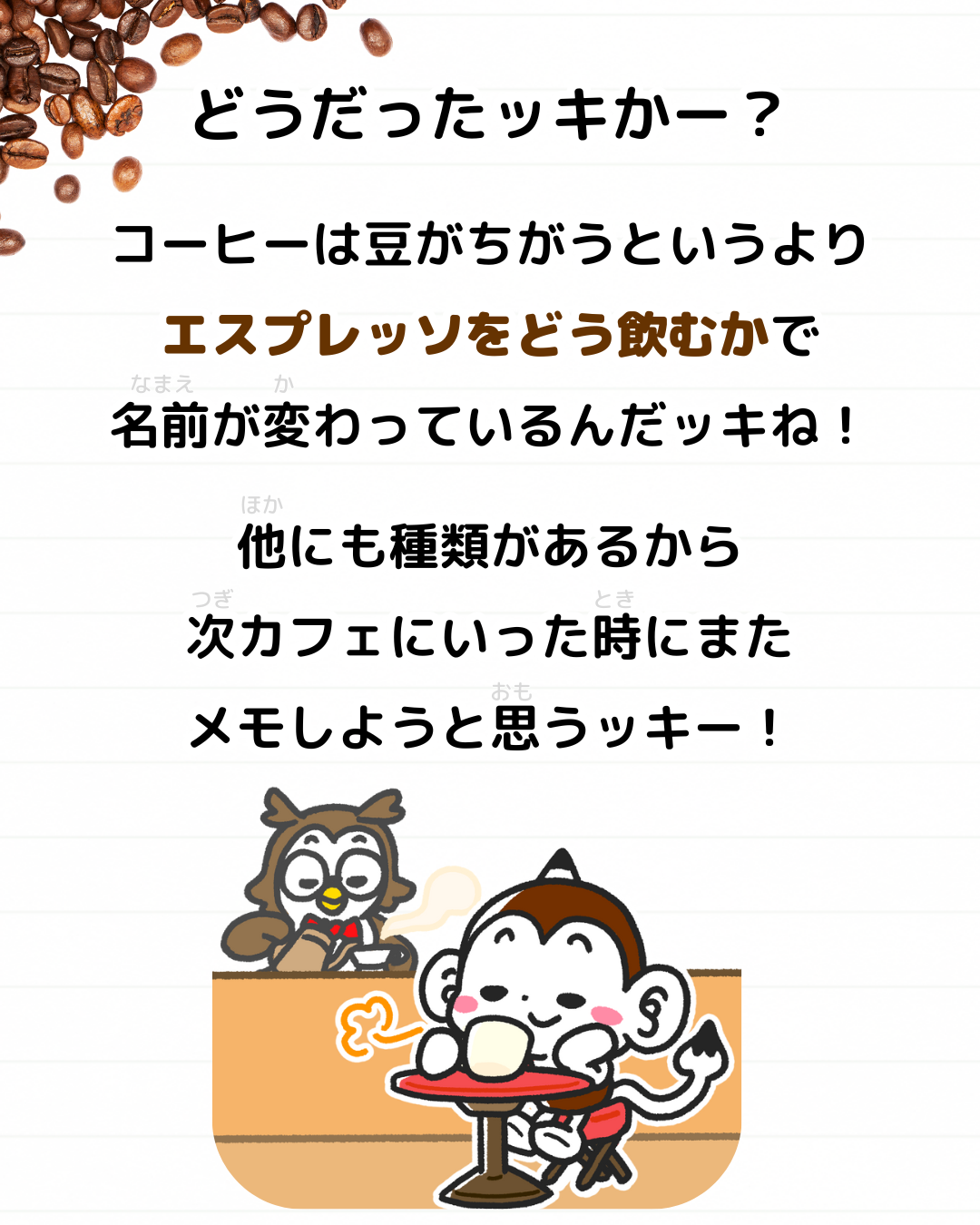 コーヒー 雑学 メモざる 種類 飲み方 エスプレッソ アメリカーノ カフェラテ カプチーノ カフェモカ 違い