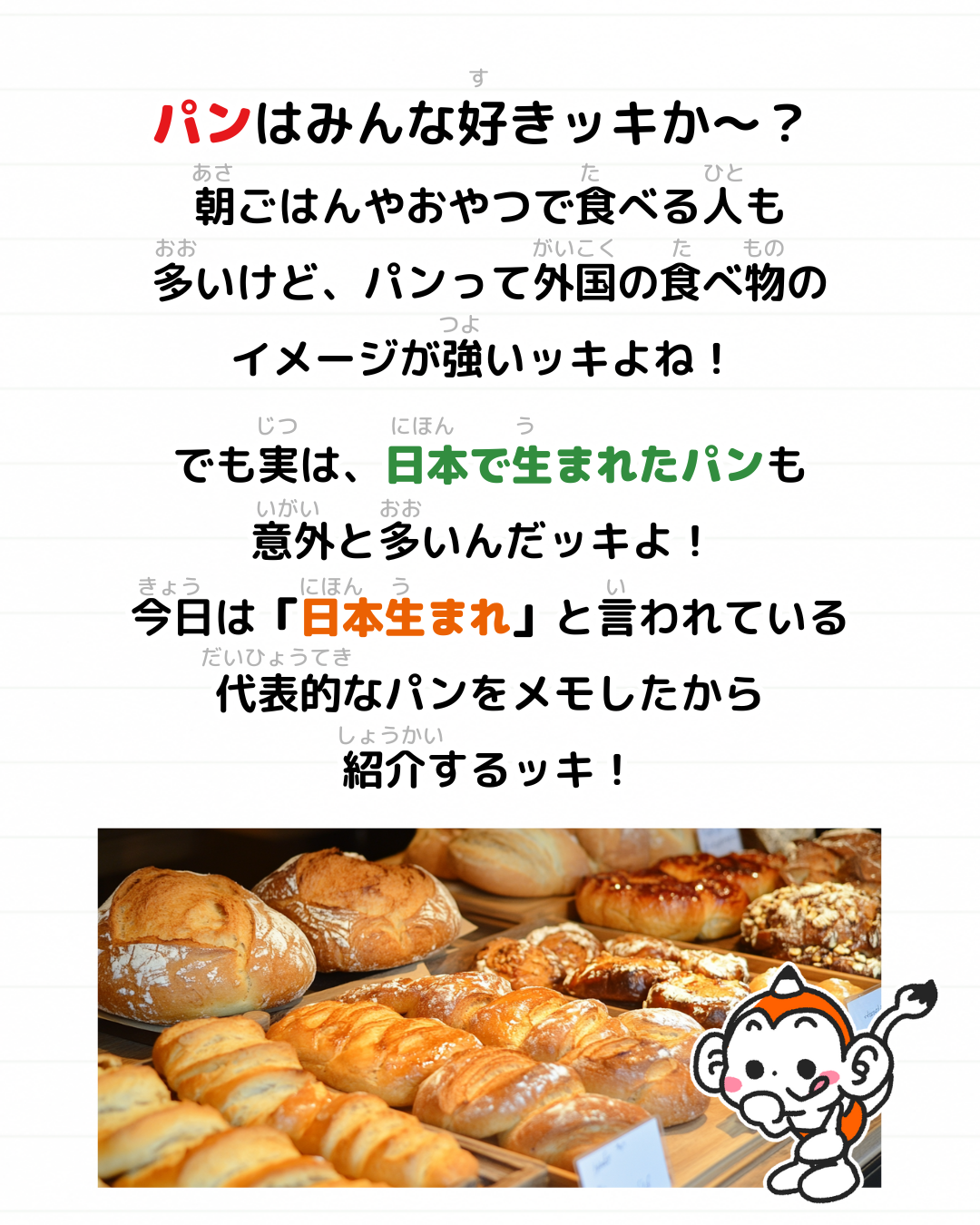 メモざる パン 日本発祥 日本生まれ あんパン カレーパン メロンパン ジャムパン コッペパン