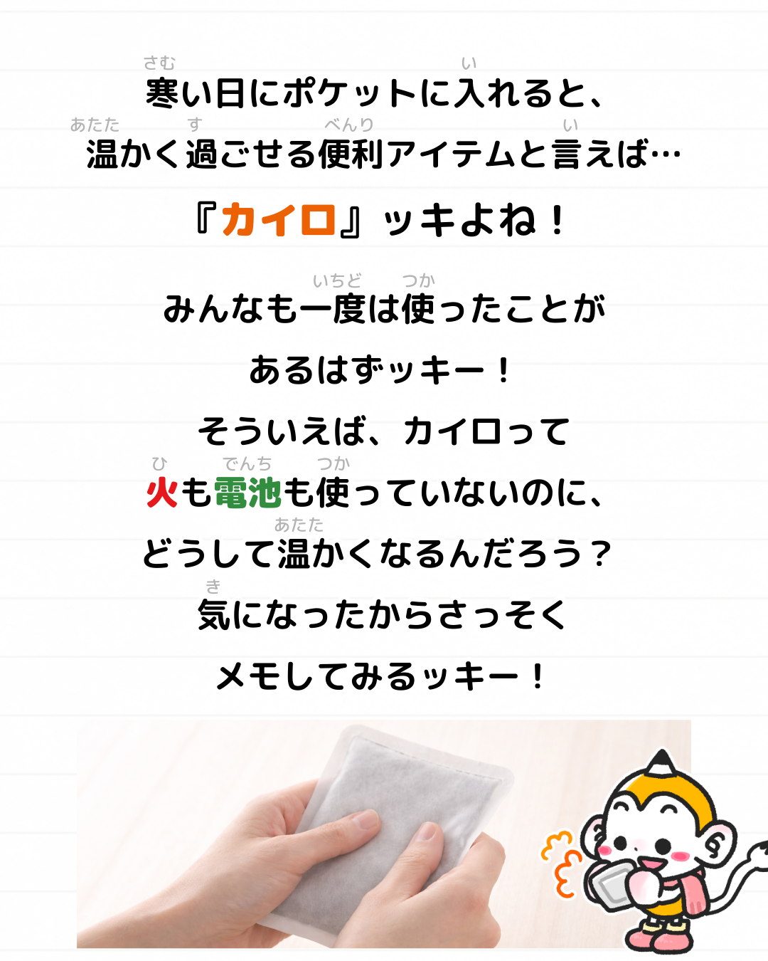 メモざる 雑学 カイロ 科学 鉄 温かくなる 理由