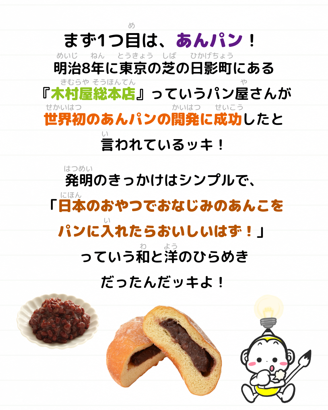 メモざる パン 日本発祥 日本生まれ あんパン カレーパン メロンパン ジャムパン コッペパン
