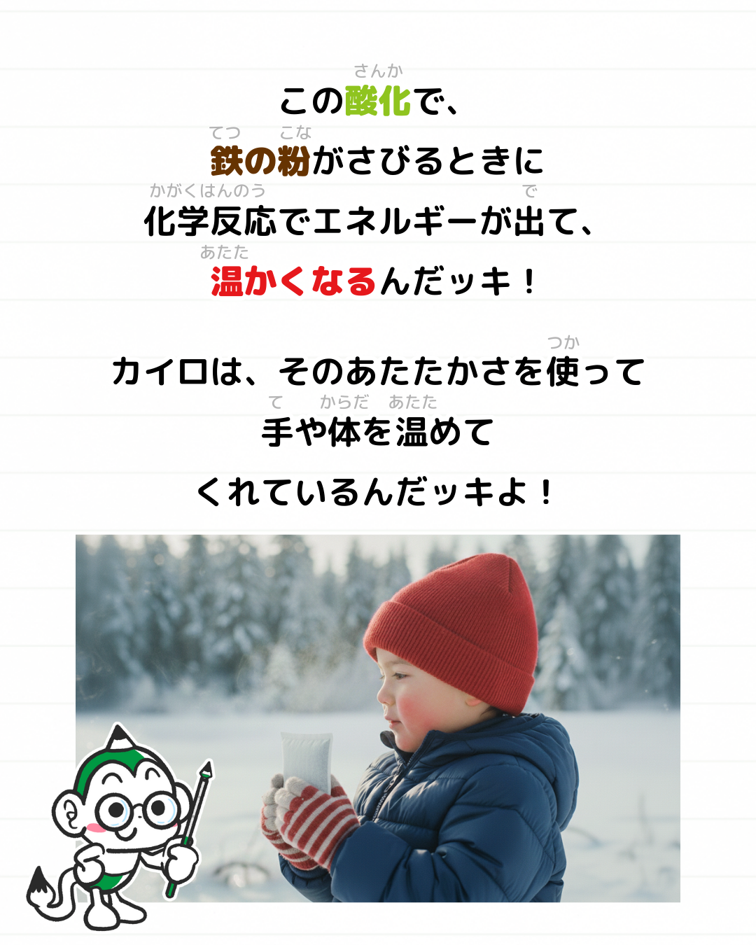 メモざる 雑学 カイロ 科学 鉄 温かくなる 理由