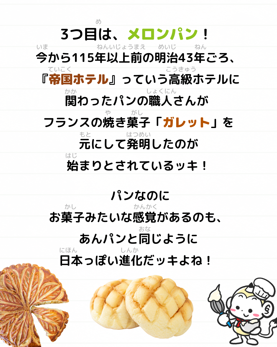メモざる パン 日本発祥 日本生まれ あんパン カレーパン メロンパン ジャムパン コッペパン