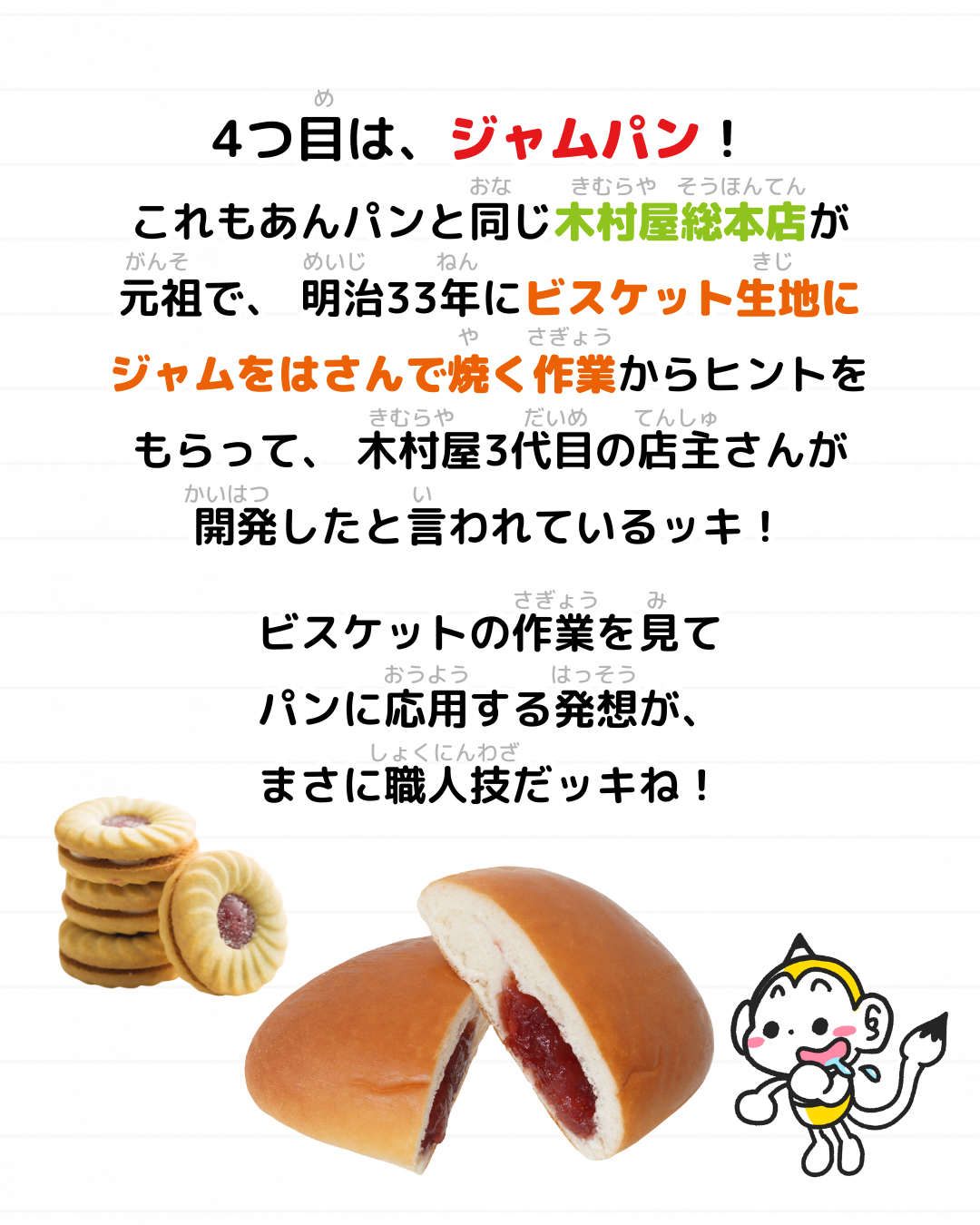 メモざる パン 日本発祥 日本生まれ あんパン カレーパン メロンパン ジャムパン コッペパン