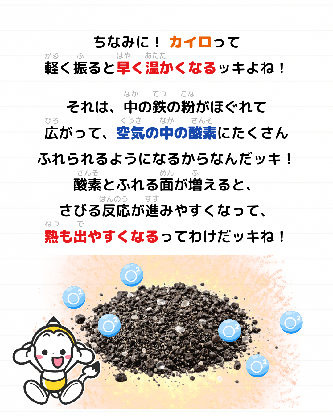 メモざる 雑学 カイロ 科学 鉄 温かくなる 理由