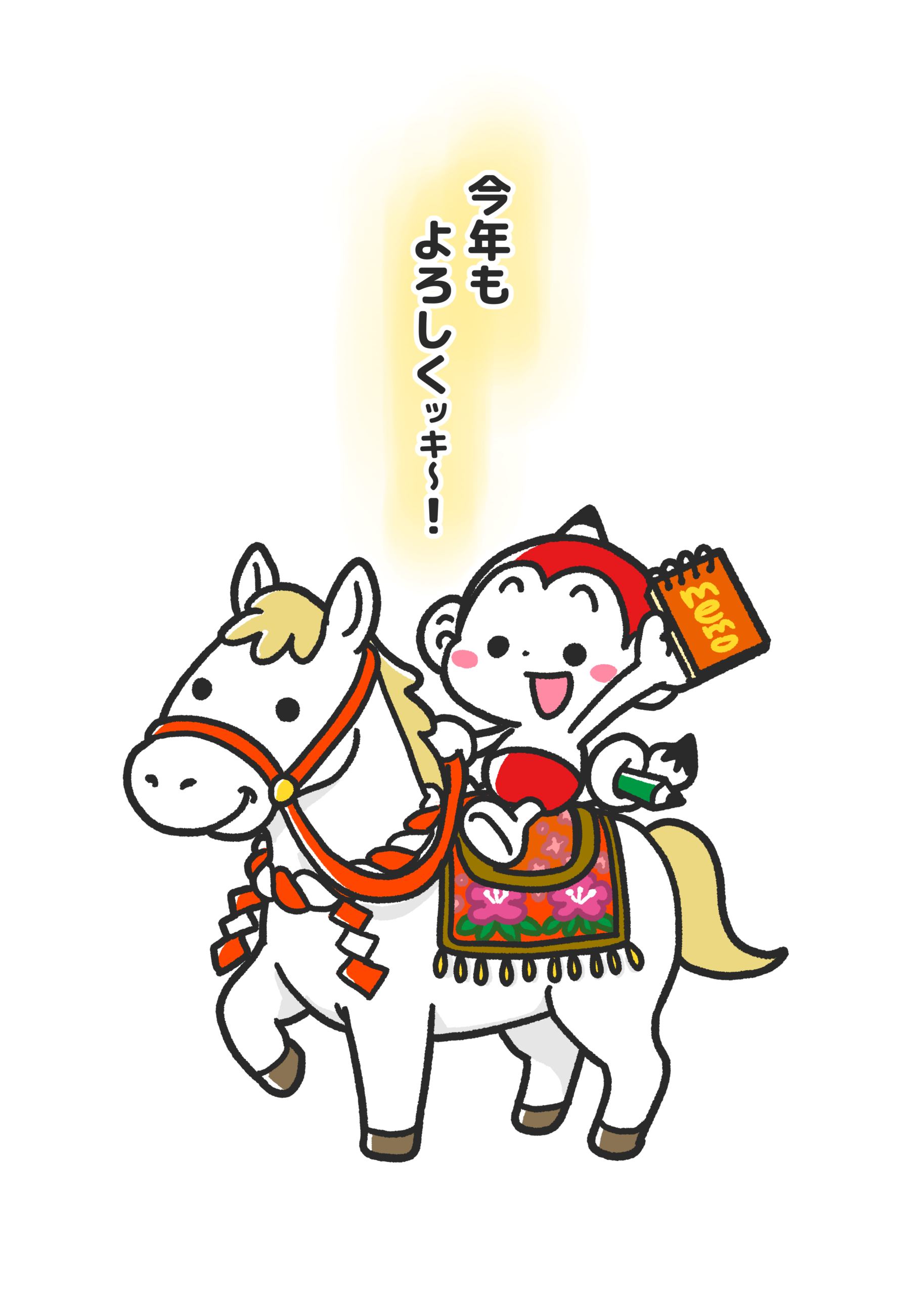 メモざる お正月 イラスト 4コマ漫画 あけましておめでとうございます
